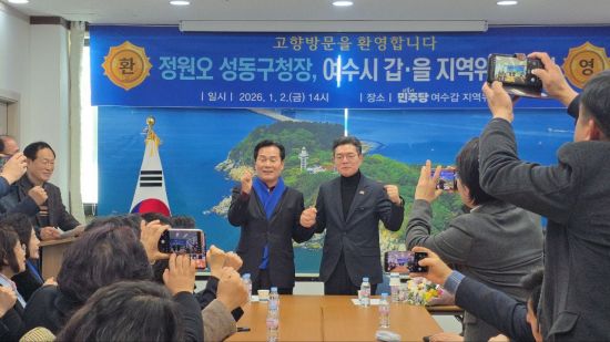 정원오 성동구청장, 고향 여수 방문…주철현 의원 등 지역 정치권과 간담회 '눈길'