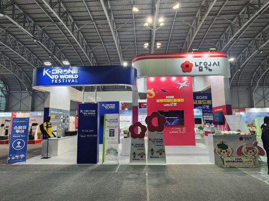 남원국제드론제전 '인증전시회' 획득…공신력 입증