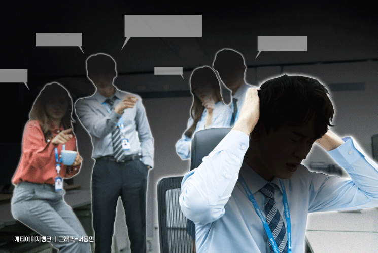 "소대가리가 너보다 더 똑똑"…직장인 33% '직장내 괴롭힘' 경험