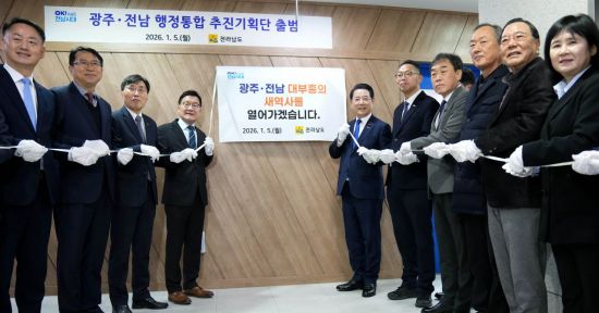 김영록 지사 담화문으로 본  '광주·전남 행정통합' 어디로 가나