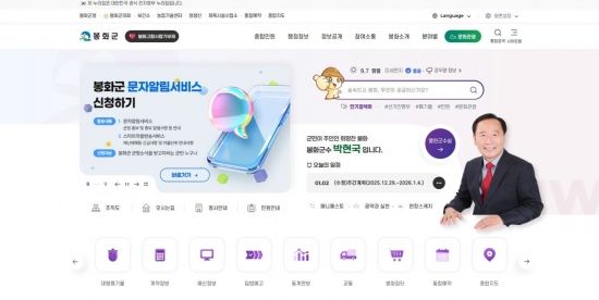 봉화군 행정, 이제 ‘첫 화면’에서 완성된다