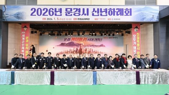 말의 해에 문경이 뛴다…지역 리더십, 새 도약에 시동