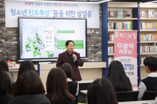 주광덕 남양주시장, 진접고서 ‘다산 정약용의 삶과 진로’ 특강 진행