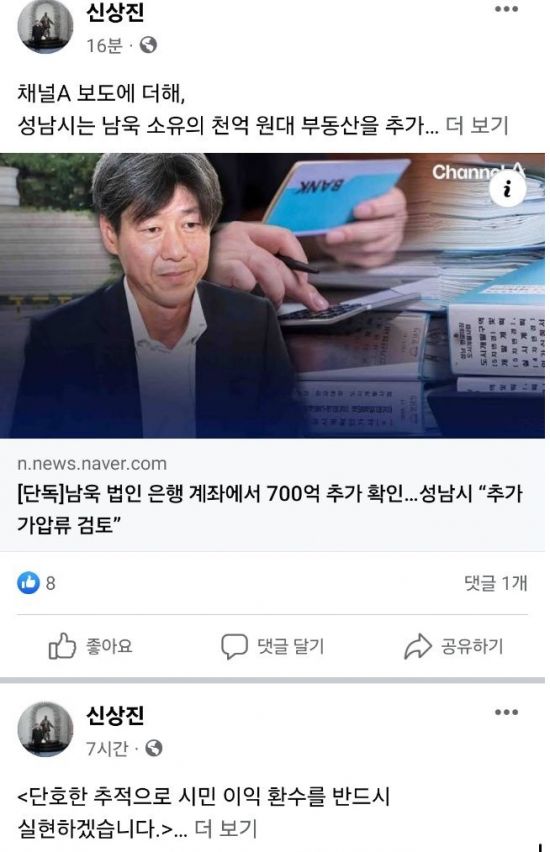 신상진 시장 “남욱 '은닉 재산' 1000억원 추가 확인…가압류 추진 중”