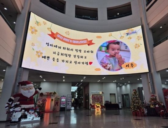 인천 연수구, '우리 아기 첫인사' 사업…전광판에 사진·글 송출