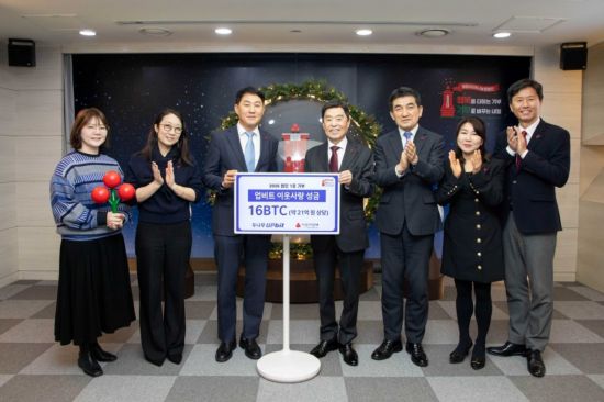 업비트, 사랑의열매 '희망2026나눔캠페인'에 16BTC 기부