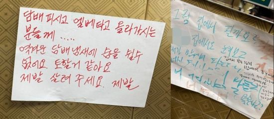 "담배 피고 타지마, 토나와" vs "그럼 집에서 피냐"…엘베 쪽지 설전