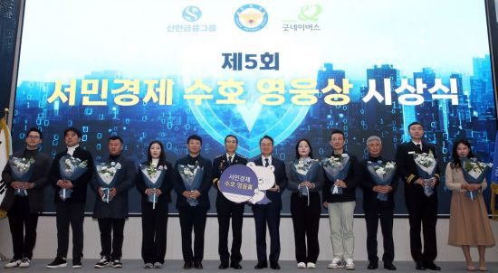 신한금융, 경찰청과 '금융사기 예방·검거' 10명에 포상