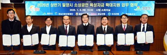 BNK경남은행, '밀양시 소상공인 지원 업무협약' 체결