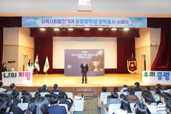 중랑구, 205명에 장학금 1억3000만원 전달…18년간 73억 지원