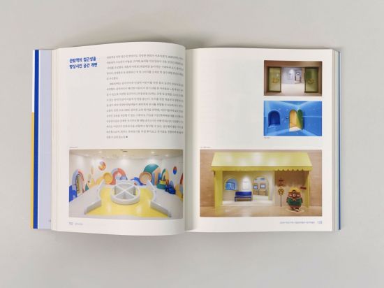 "어린이와 함께 한 20년 여정과 미래"…어린이박물관 기록물 출간