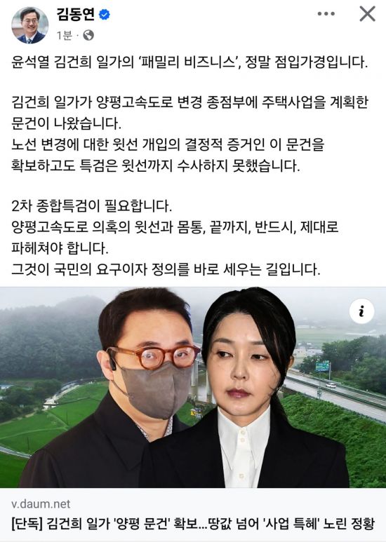 김동연 "김건희 일가 패밀리비즈니스 점입가경…2차 종합특검 필요"