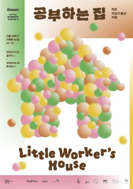 일룸, '공부하는 집: 작은 작업자들의 리듬' 팝업 진행