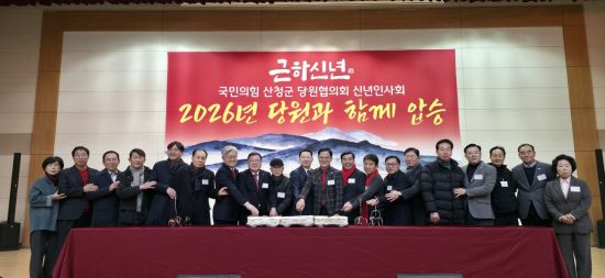 산청 국민의힘 신년 인사회, 지방선거 앞두고 '당원 질서 훼손'