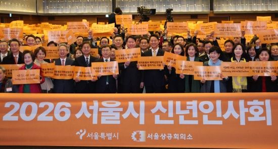 [포토] '2026 서울시 신년인사회'