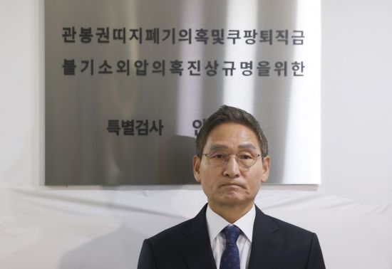 상설특검, ‘쿠팡 불기소 외압 의혹’ 김동희 검사 소환 조사
