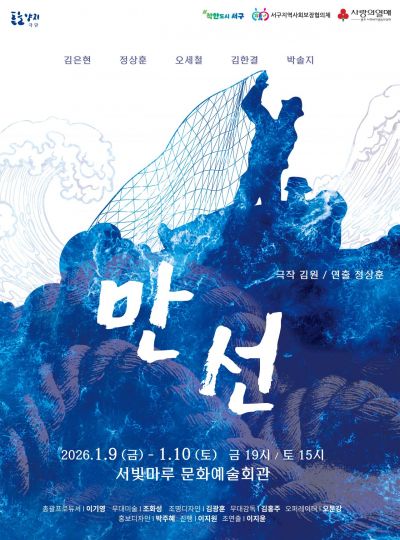 광주 서구, 연극 '만선'으로 가족사랑 조명…문화소외계층과 공감