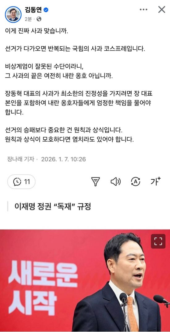 김동연, 장동혁 대표에 "비상계엄이 잘못된 수단?…염치라도 있어야"