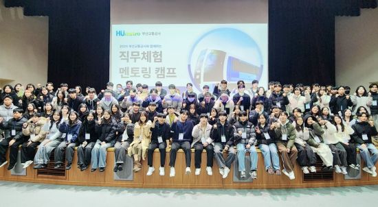 현직자가 알려주는 '꿀팁'은… 국립부경대, 부산교통공사 직무 멘토링 캠프