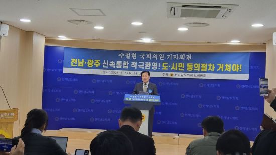 주철현 의원 "광주·전남 행정통합 시도민에 물어봐야"