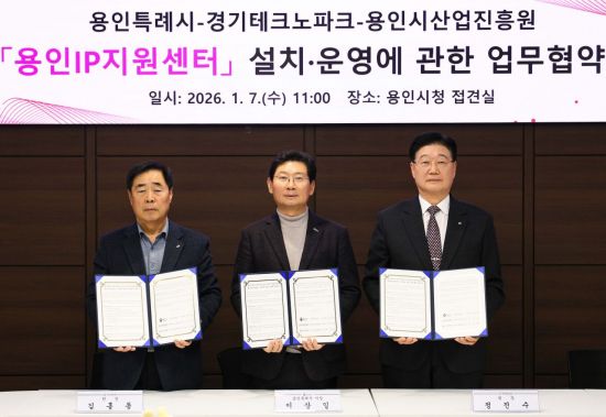 용인시, 몰려드는 반도체 기업 IP 보호 지원 나섰다