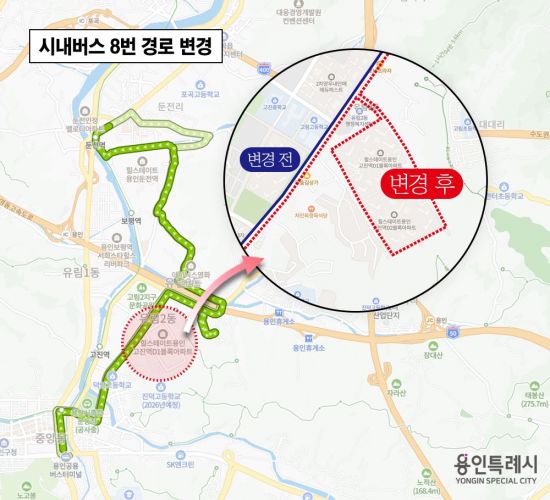 용인 시내버스 8번, 마을버스 5번 노선 10일부터 조정