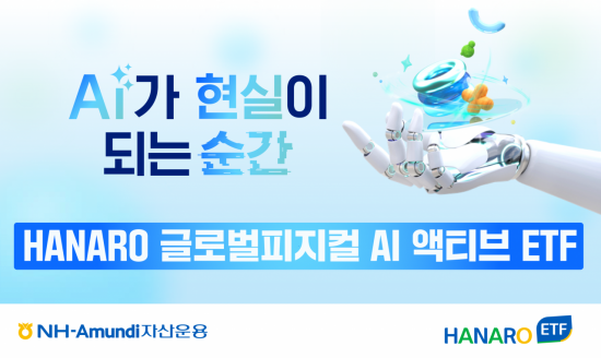 NH-Amundi자산운용, HANARO 글로벌피지컬AI액티브 ETF 추천