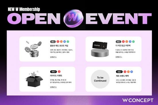 W컨셉, 새 등급제 'W멤버십' 오픈…"최상위 고객 문화예술 혜택 제공"