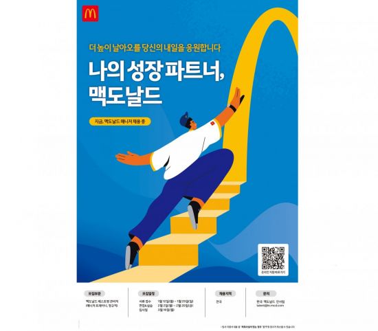 한국맥도날드, 올해 첫 정규직 뽑는다…매장 관리직 공개채용