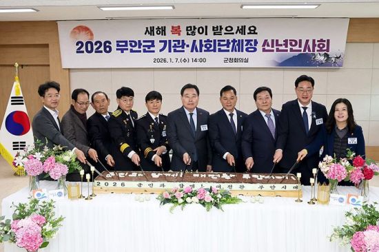 무안군, 2026 신년인사회 개최