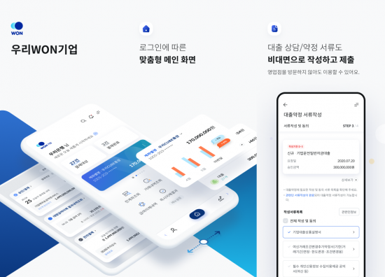 우리은행, 기업금융 플랫폼 MAU 1년 만 21% 증가