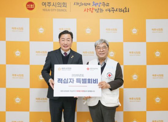 여주시의회, 적십자 특별회비 전달…인도주의 실천 동참