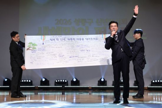 정원오 성동구청장 "12년간 변화 함께 이끈 구민에 감사"