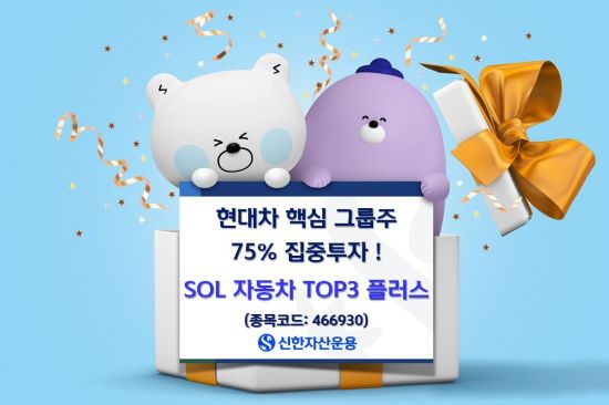 SOL 자동차TOP3 플러스, 피지컬 AI로 체질 전환하는 현대차 그룹주 담는 ETF