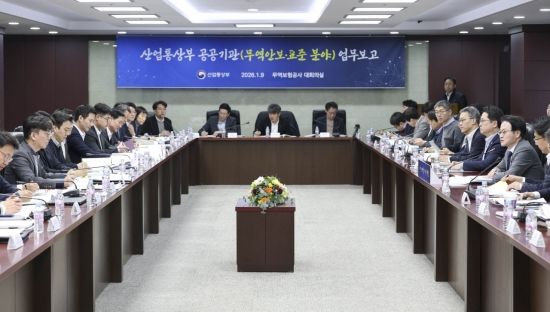 [포토] 산업통상부 공공기관 업무보고