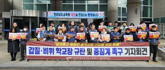전남 영암 고교 '갑질 논란' 진실공방…노조 vs 교장 '정면충돌'