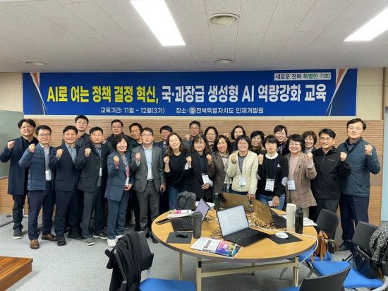 전북도, 국·과장급 AI 교육…전국 최초 전 직원 확대