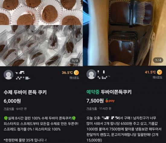 '두쫀쿠' 열풍에 되팔이…중고마켓 불법 거래 주의보