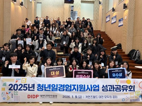 대전디자인진흥원, 청년 실무 역량 강화 위한 '성과공유회' 개최