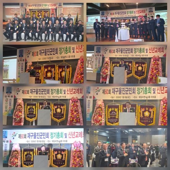 출향 60년, 울진을 하나로 묶다