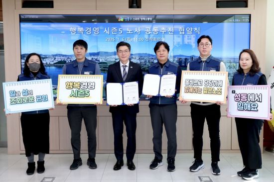 성동구, '행복경영 시즌5' 노사 공동 추진