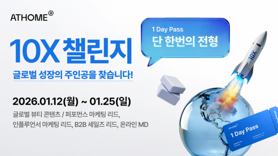 앳홈, 상반기 정기채용…"글로벌 뷰티 시장 공략"