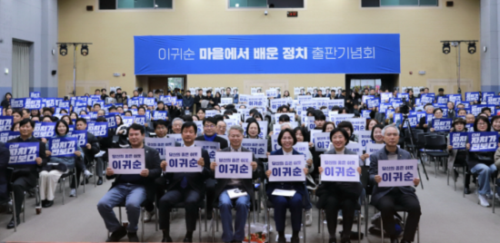 이귀순 광주시의원, '마을에서 배운 정치'로 시민과 만나다…출판기념회 성황