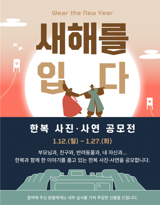 "장롱 속 한복 입으면 애플워치"…문체부, 추억 사진 공모전