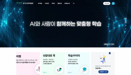 경기도인재개발원, 공직자 교육시스템 맞춤형으로 전환