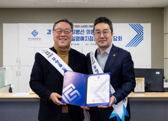 경기신보, 최병선 경기도의원과 의정부지점서 현장상담회