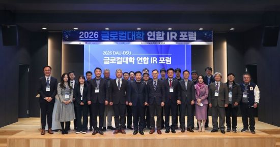 동아대, 글로컬대학 연합 IR 포럼 개최… 성과관리·협업 기반 강화