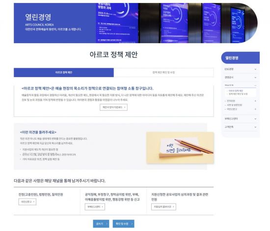 예술 정책 현장 목소리 듣는다…아르코 온라인 창구 신설