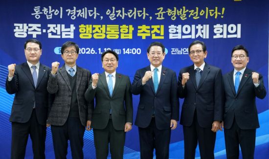 광주·전남 행정통합 추진협의체 첫 회의…발전 밑그림