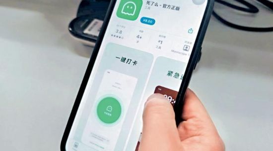 '죽었니?'…중국서 생존 확인 앱 폭발적 인기